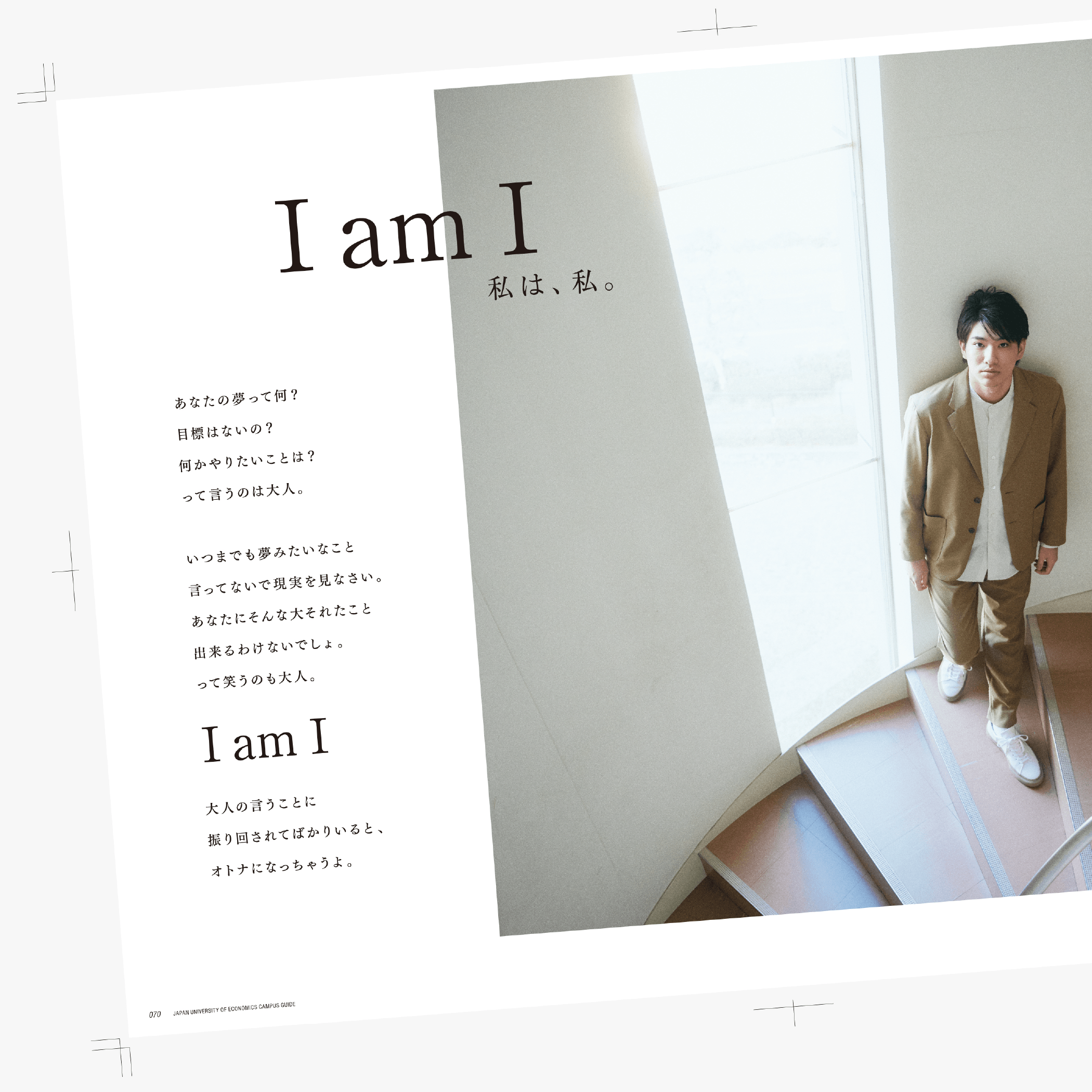 日本経済大学 I am I